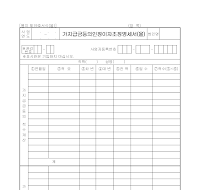 가지급금등의인정이자조정명세서 (을) (2) 가지급금등의인정이자조정명세서 (을) (2)